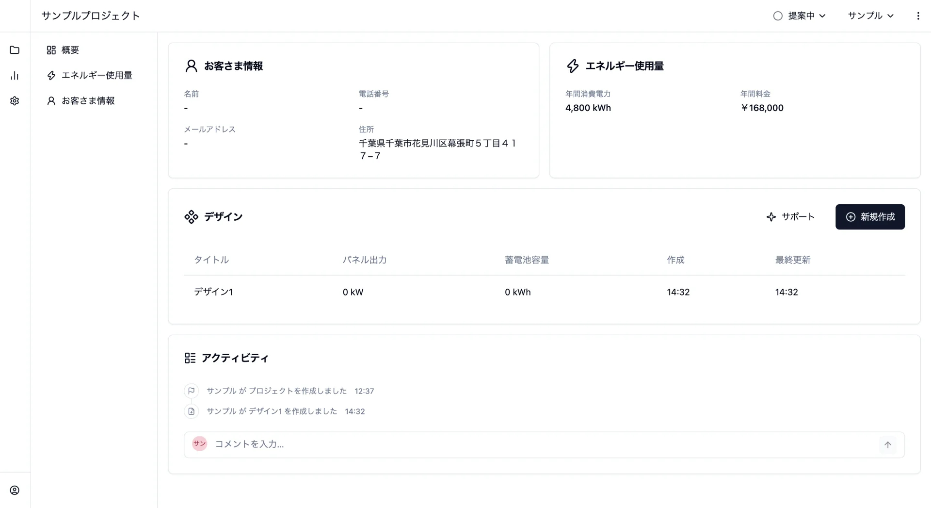 プロジェクト詳細ページのデザイン新規作成ボタン