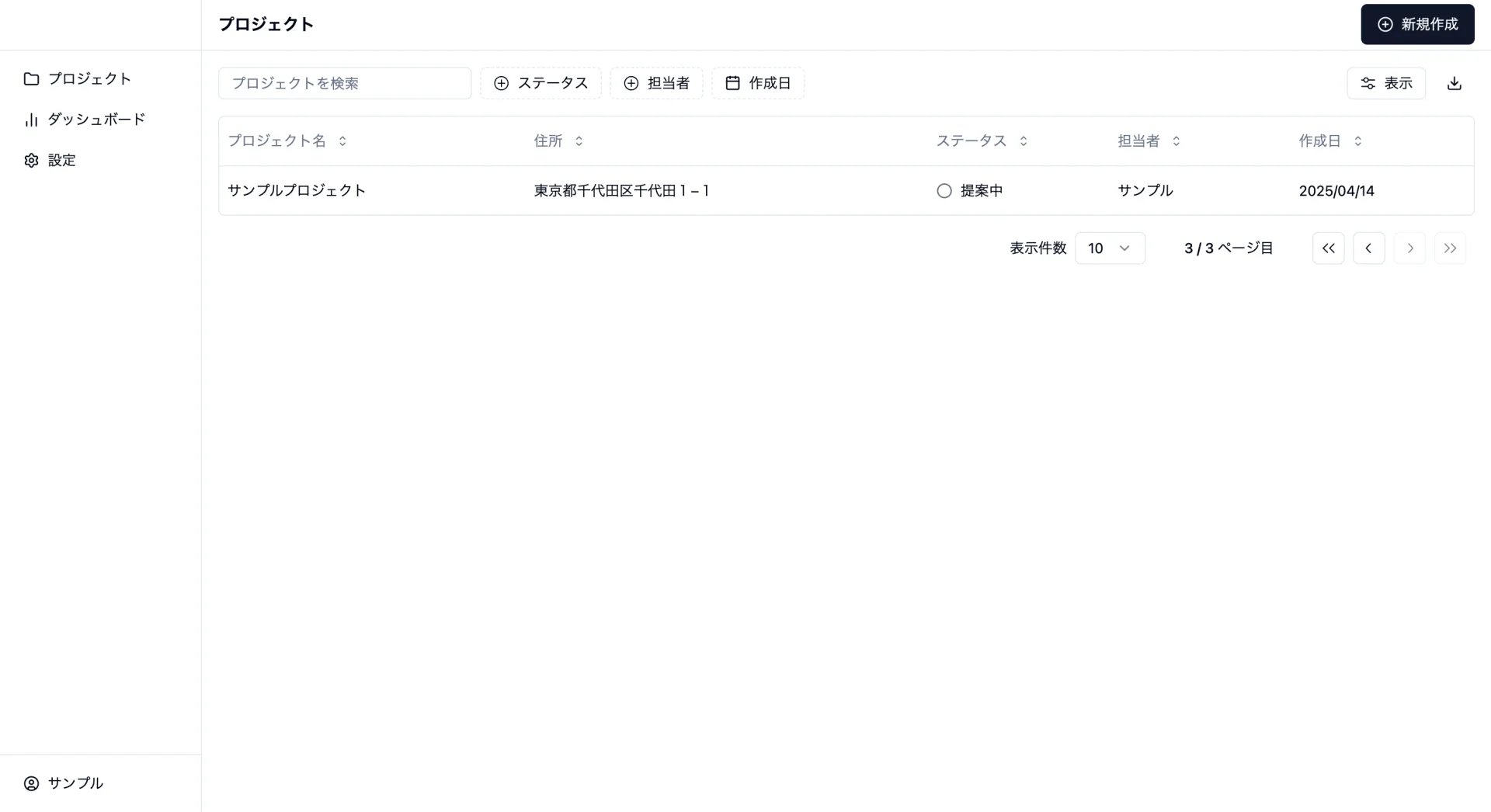 プロジェクト一覧ページ右上の新規作成ボタン