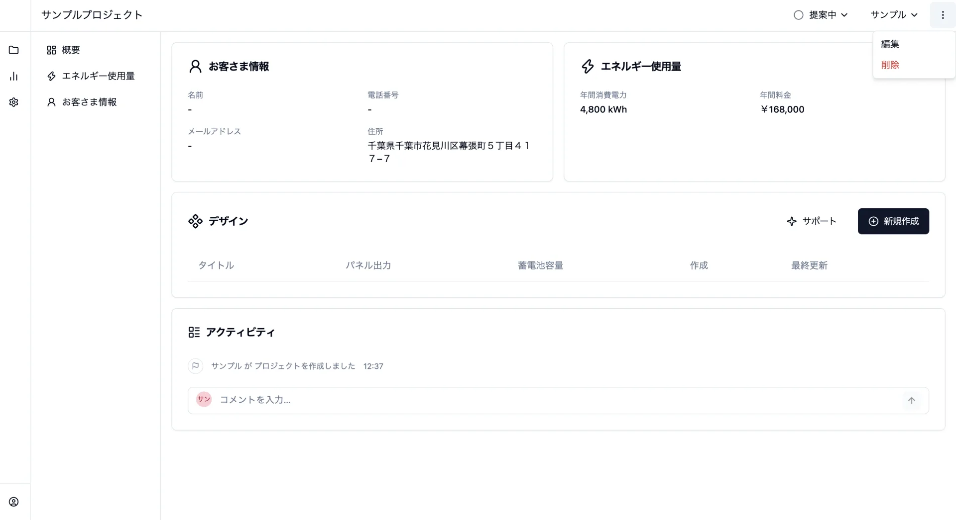 プロジェクト詳細ページの編集メニュー