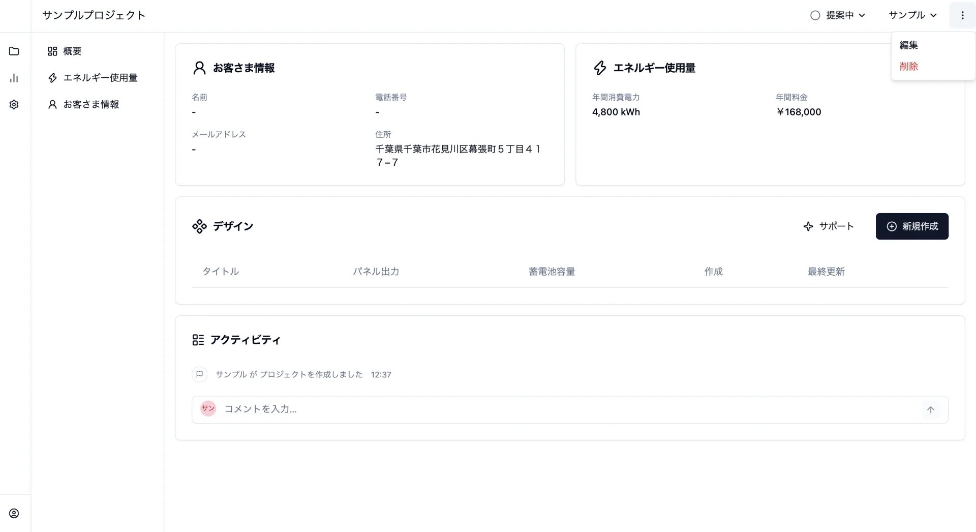 プロジェクト詳細ページの編集メニュー