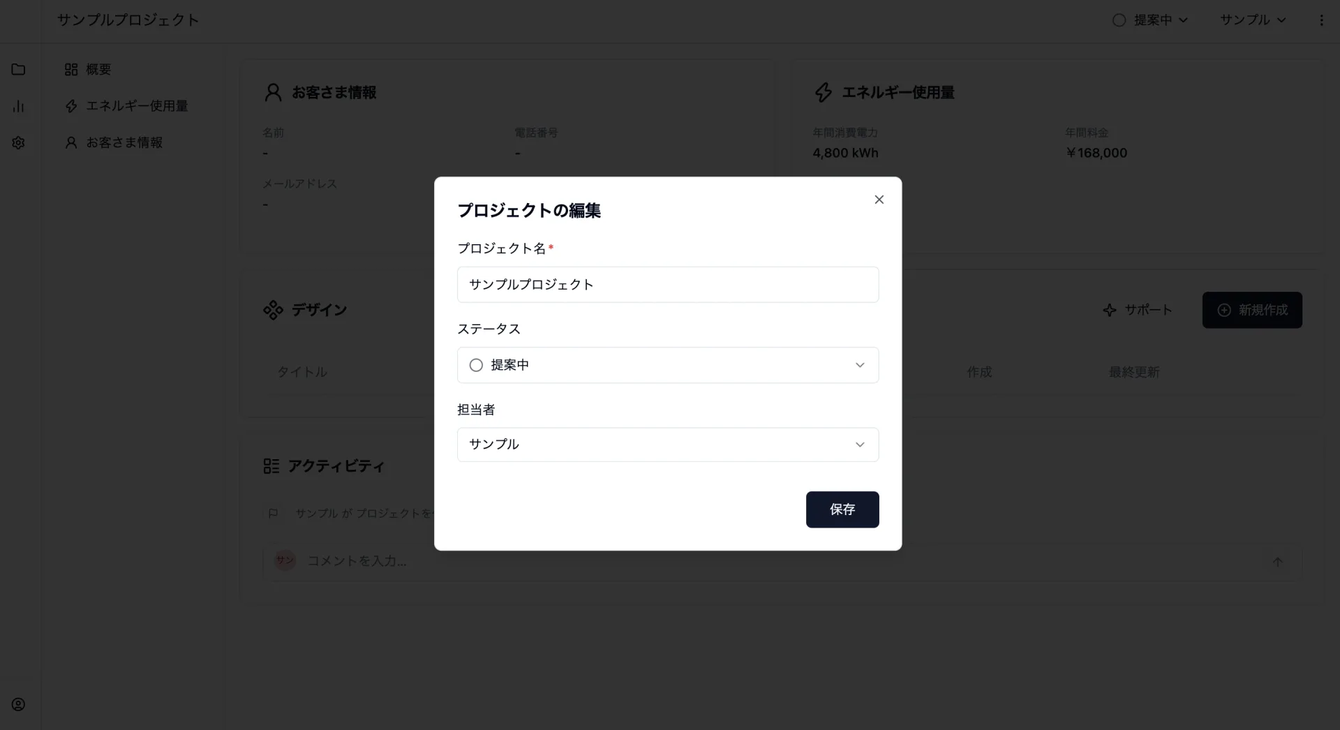 プロジェクト名とステータスを変更する編集ページ