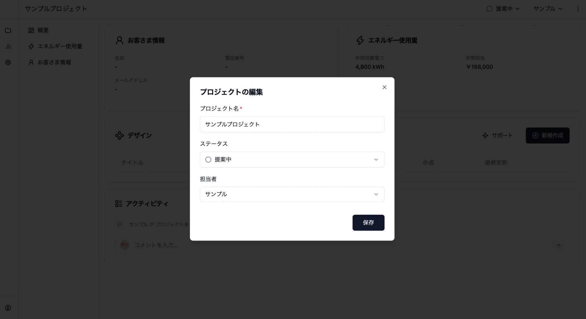 プロジェクト名とステータスを変更する編集ページ