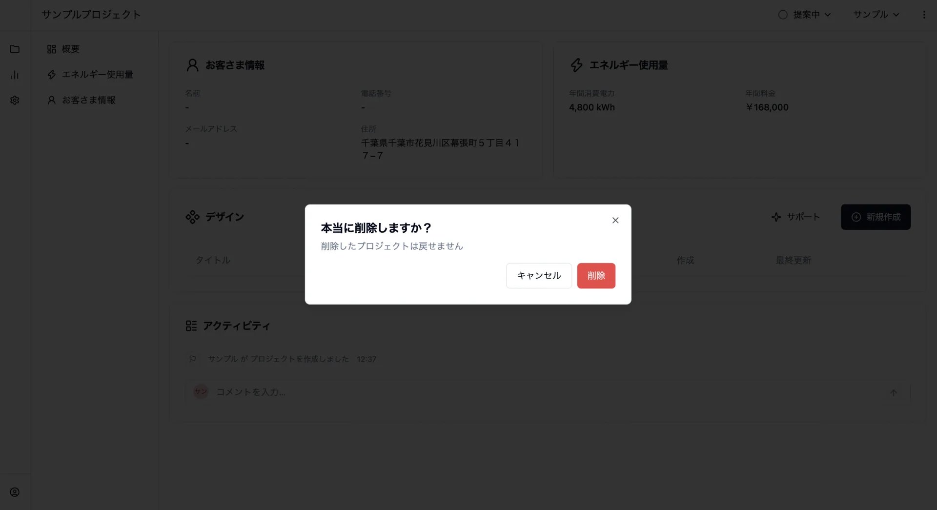 プロジェクトを削除する前の確認画面