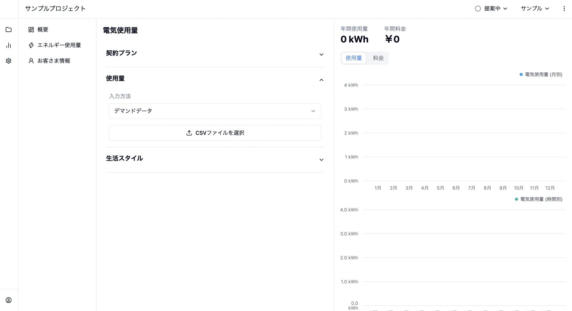 デマンドデータを選択してCSVファイルをアップロードする使用量セクション