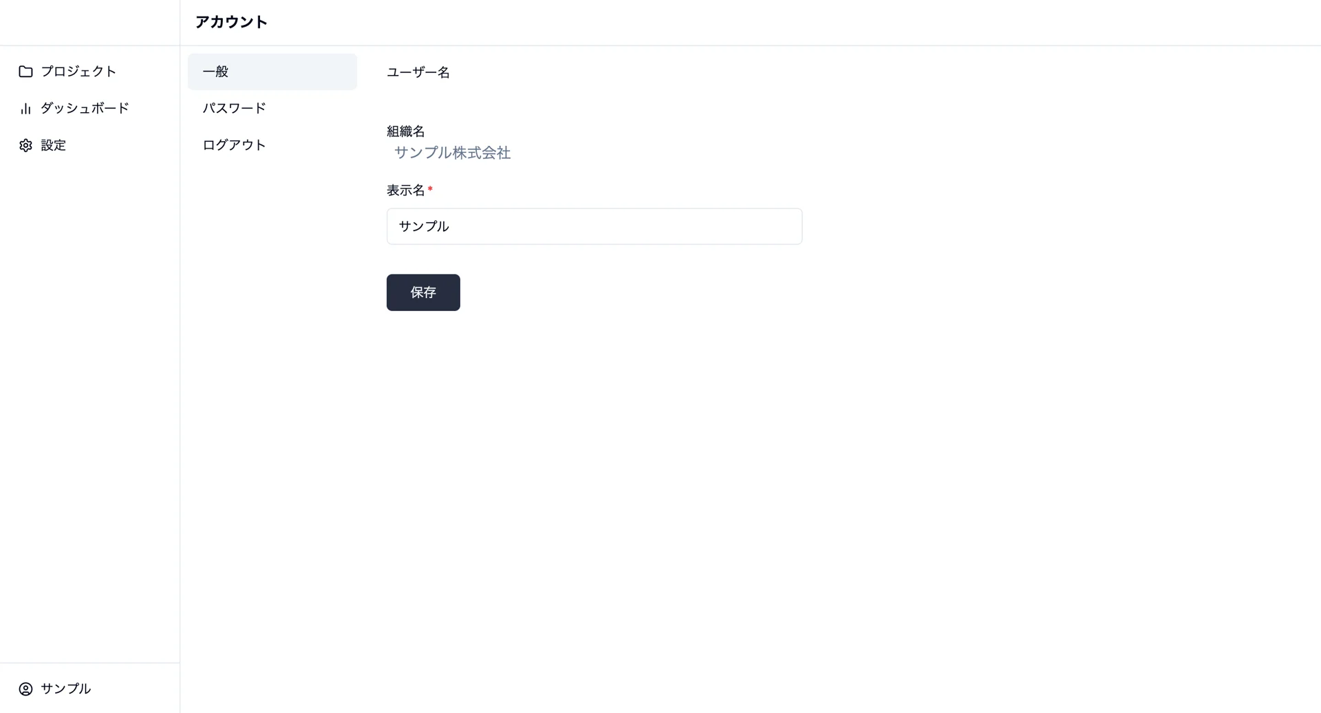 アカウントの表示名を変更するアカウント情報画面