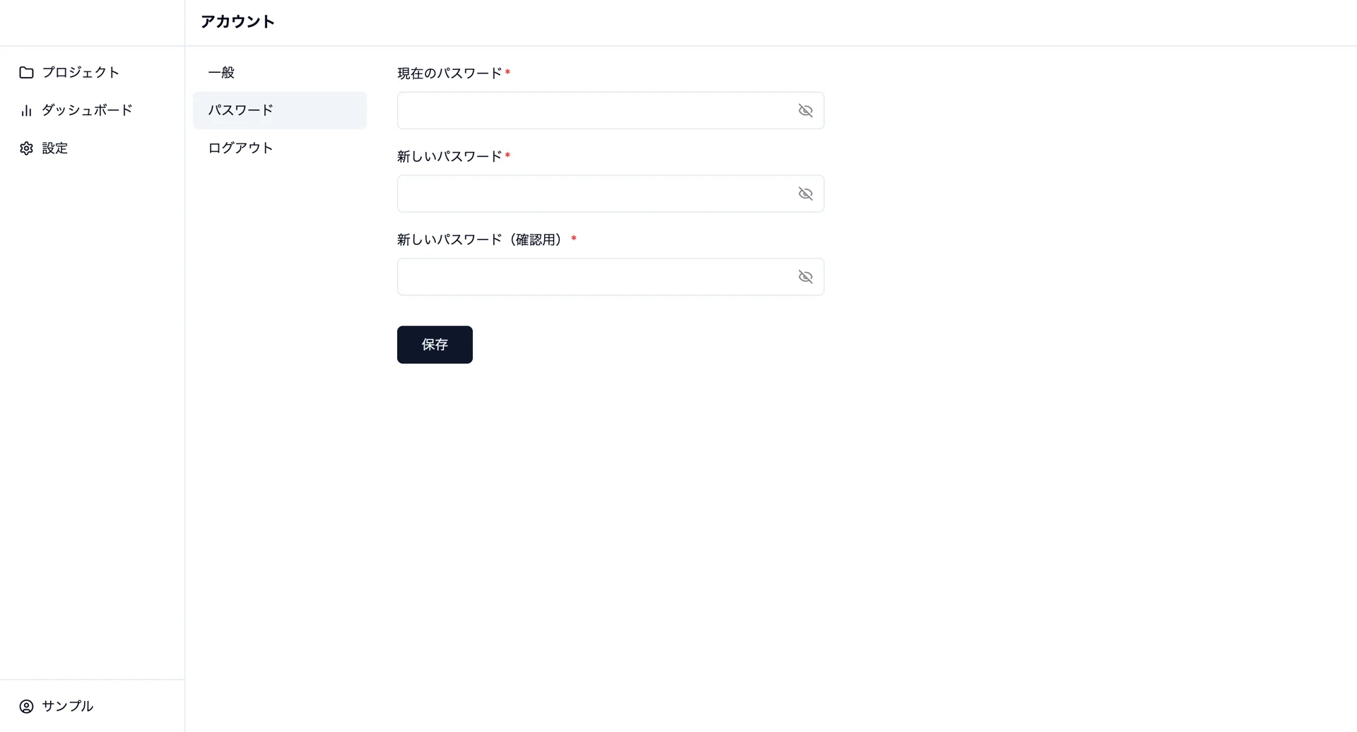 新しいパスワードを入力するアカウント情報画面
