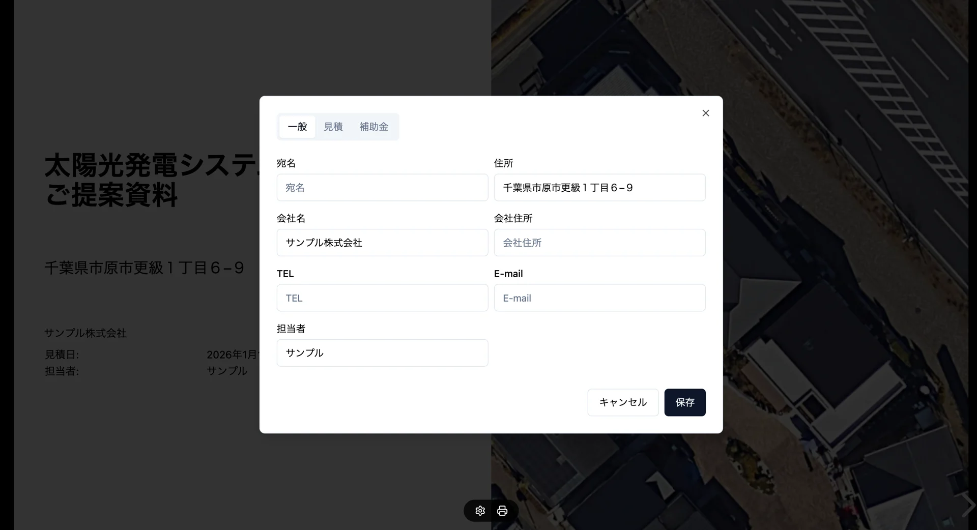 提案資料の宛名や見積情報を入力する基本情報フォーム