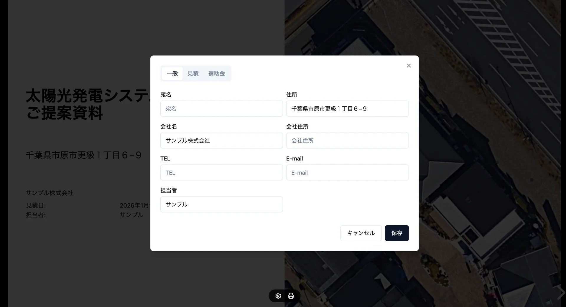 提案資料の宛名や見積情報を入力する基本情報フォーム