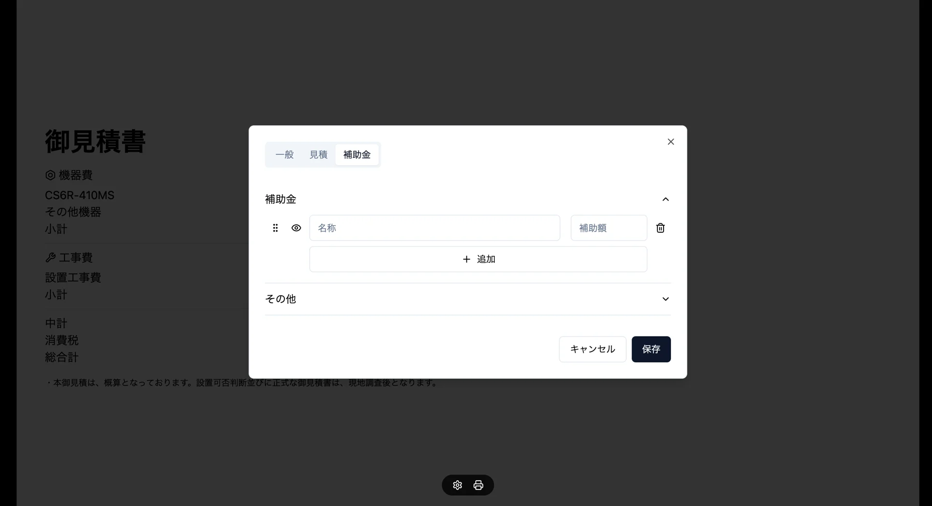 複数の補助金情報を入力するフォーム