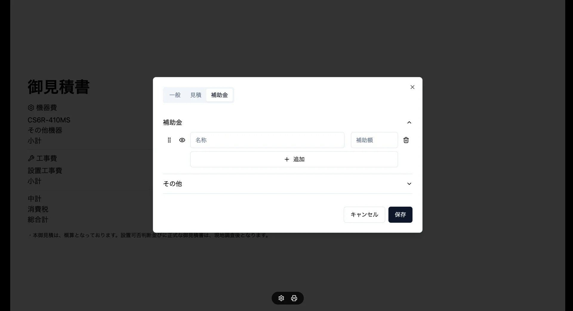 複数の補助金情報を入力するフォーム
