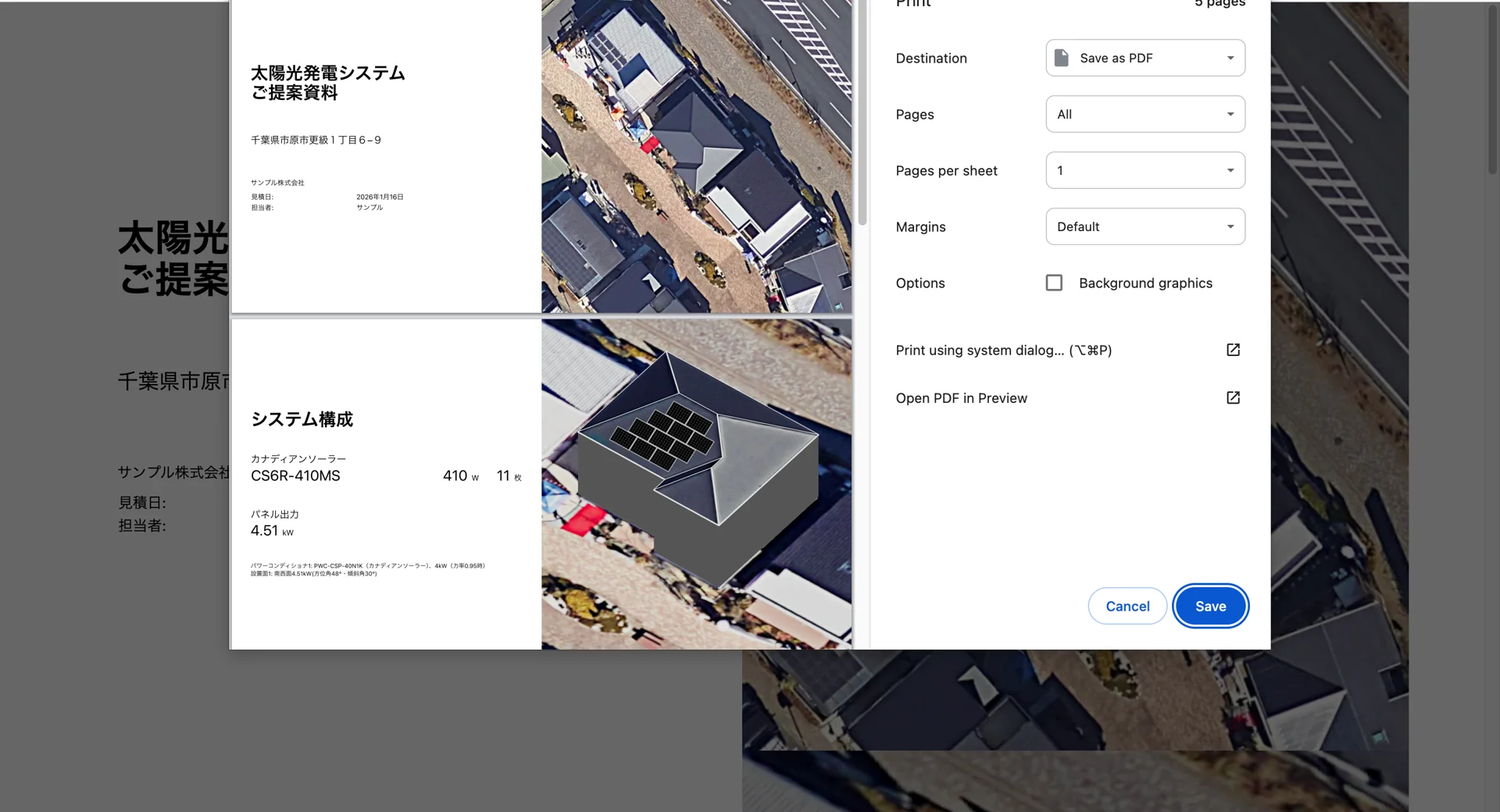 提案資料をPDFとして保存する印刷ダイアログ