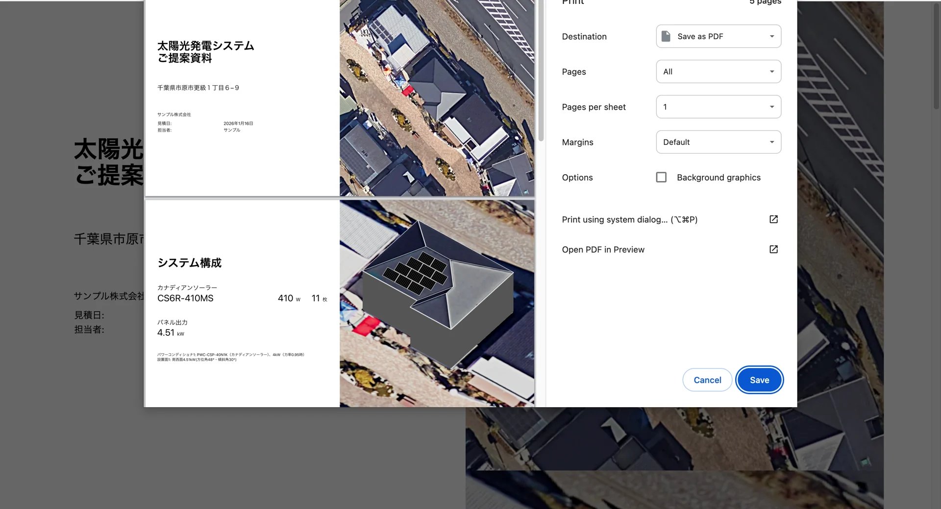 提案資料をPDFとして保存する印刷ダイアログ