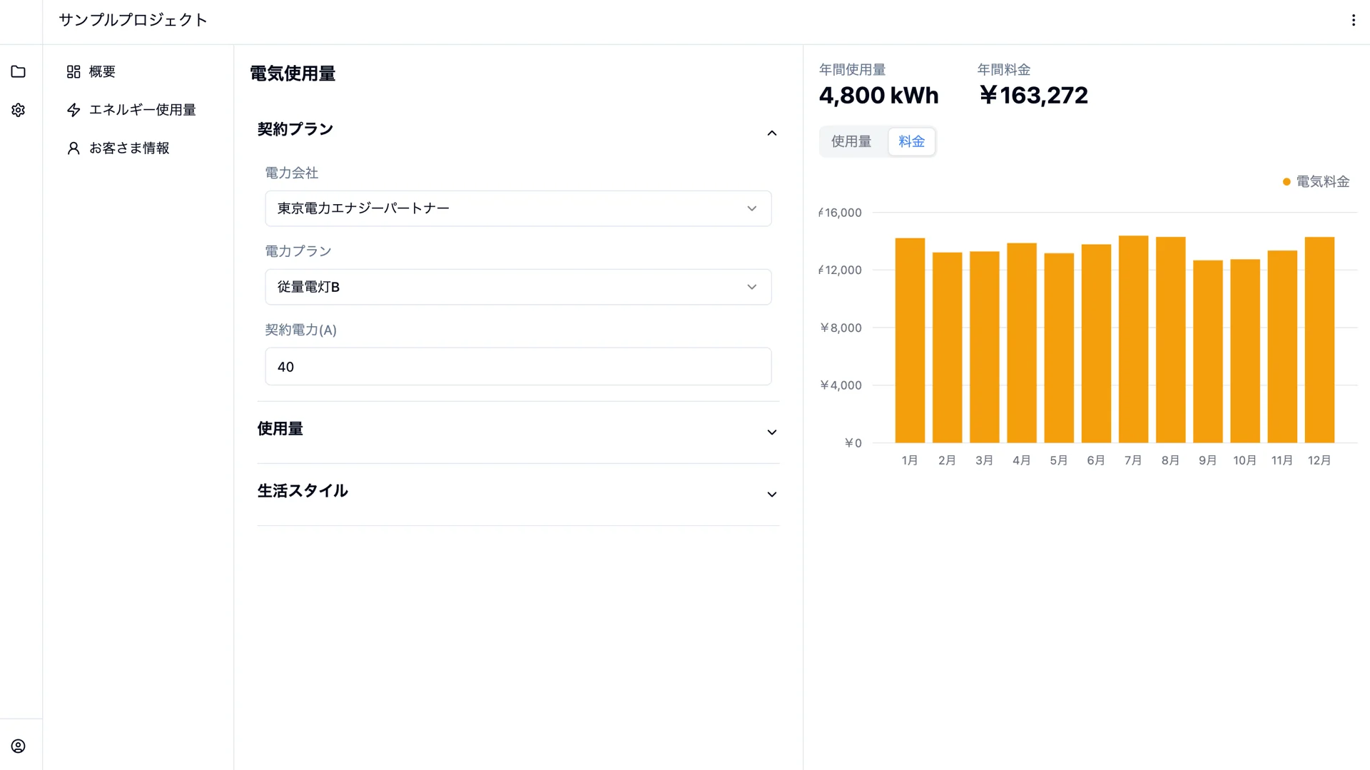 電力会社、プラン名、契約電力を設定する契約プランセクション