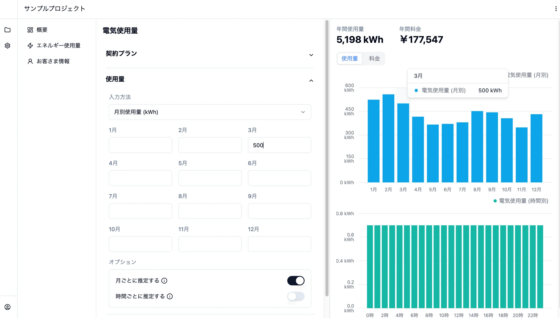 月ごとの使用量をkWhで入力する使用量セクション