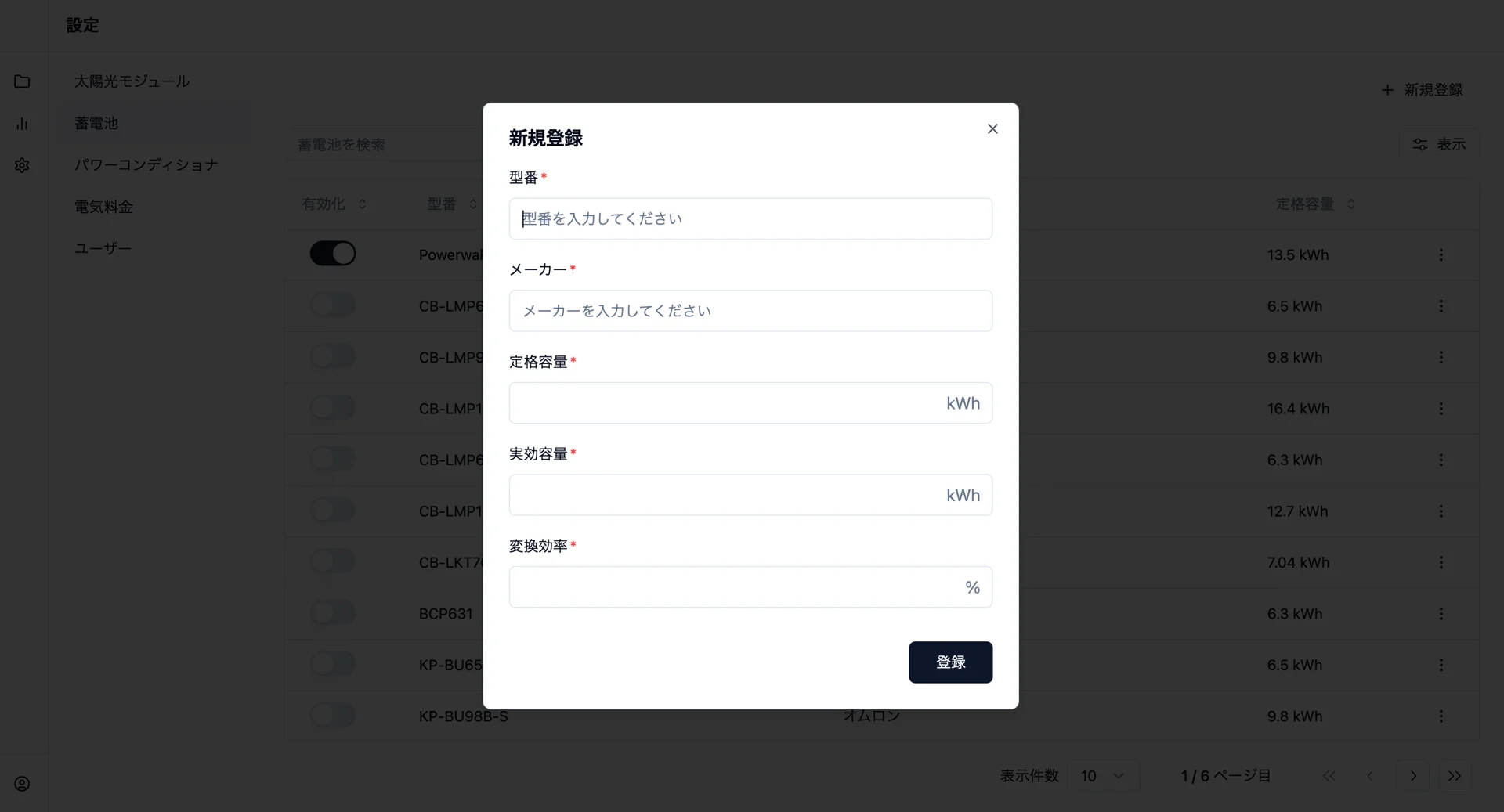 蓄電池のカスタムデータを入力する登録フォーム