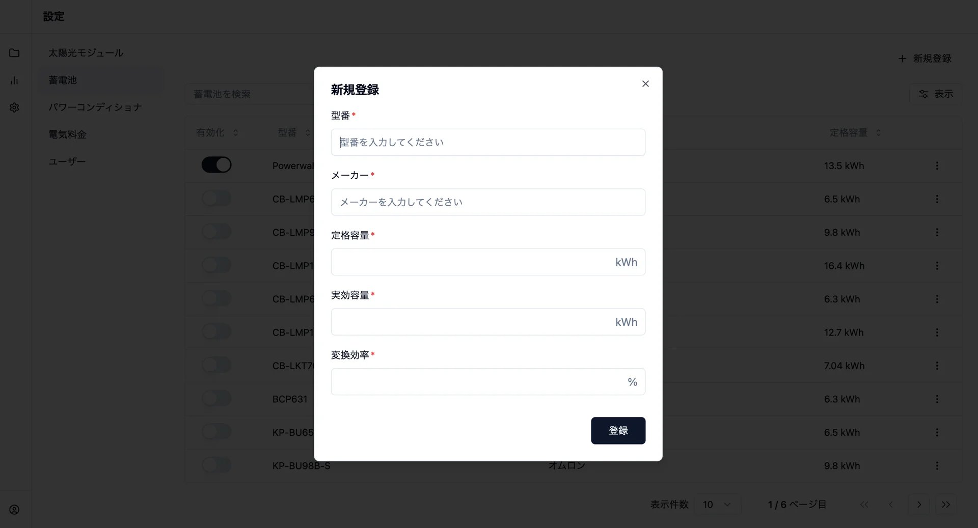 蓄電池のカスタムデータを入力する登録フォーム