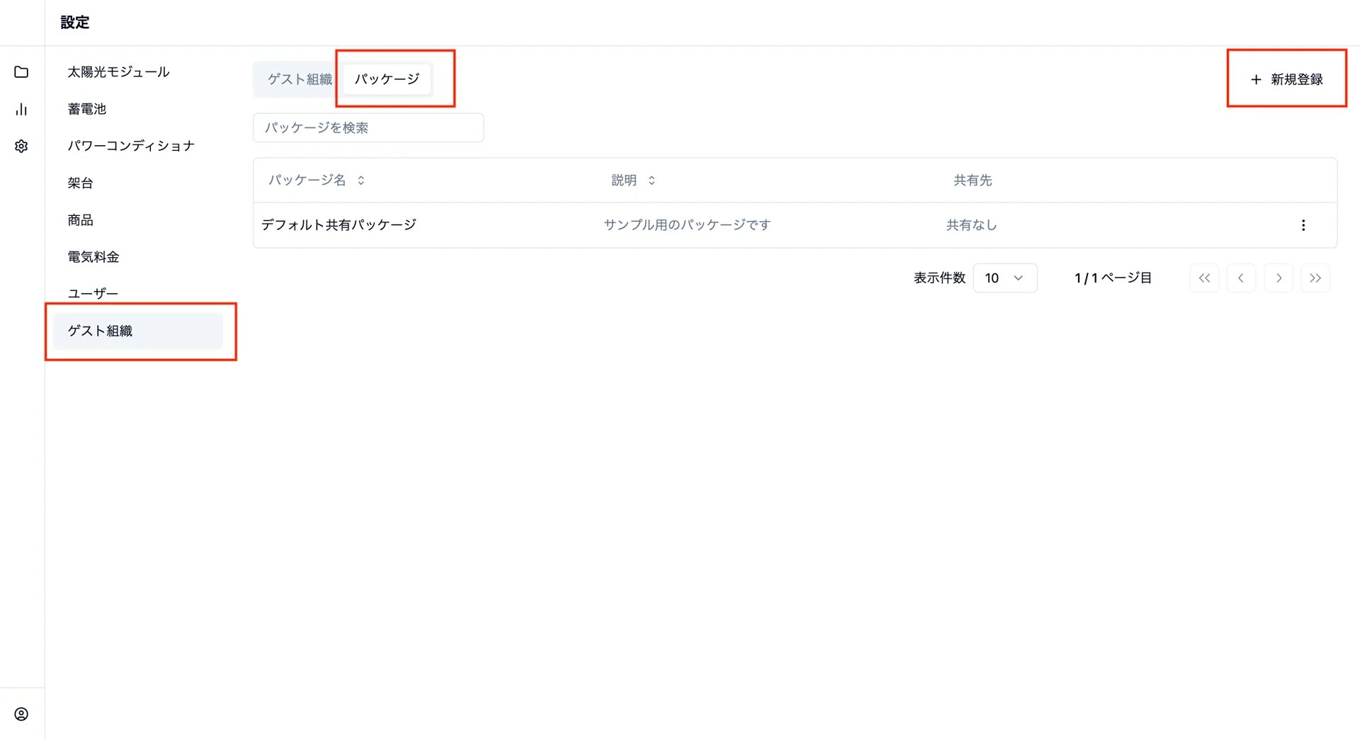 パッケージタブ右上の新規登録ボタン