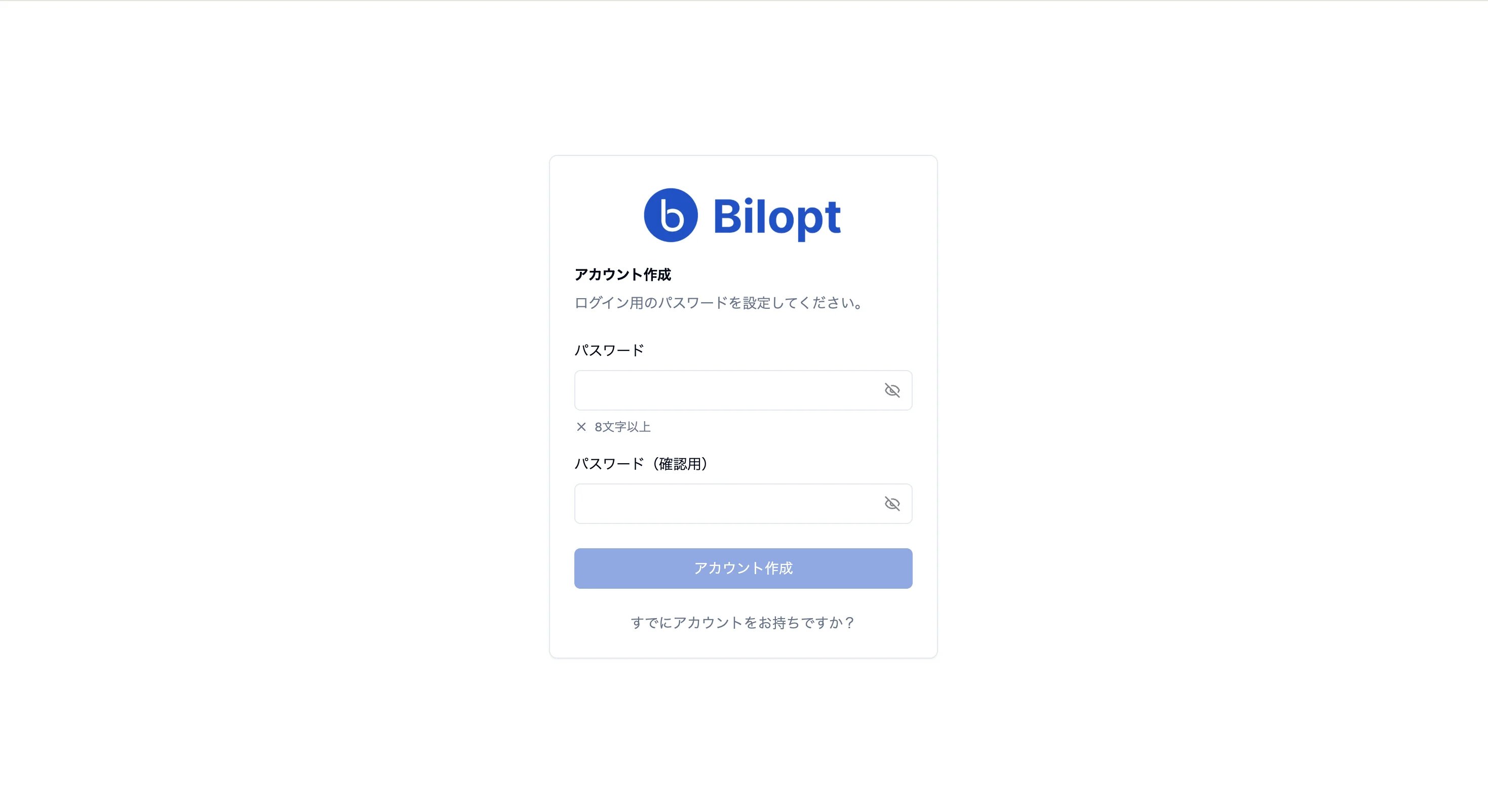 ログイン用のパスワードを設定するアカウント作成画面