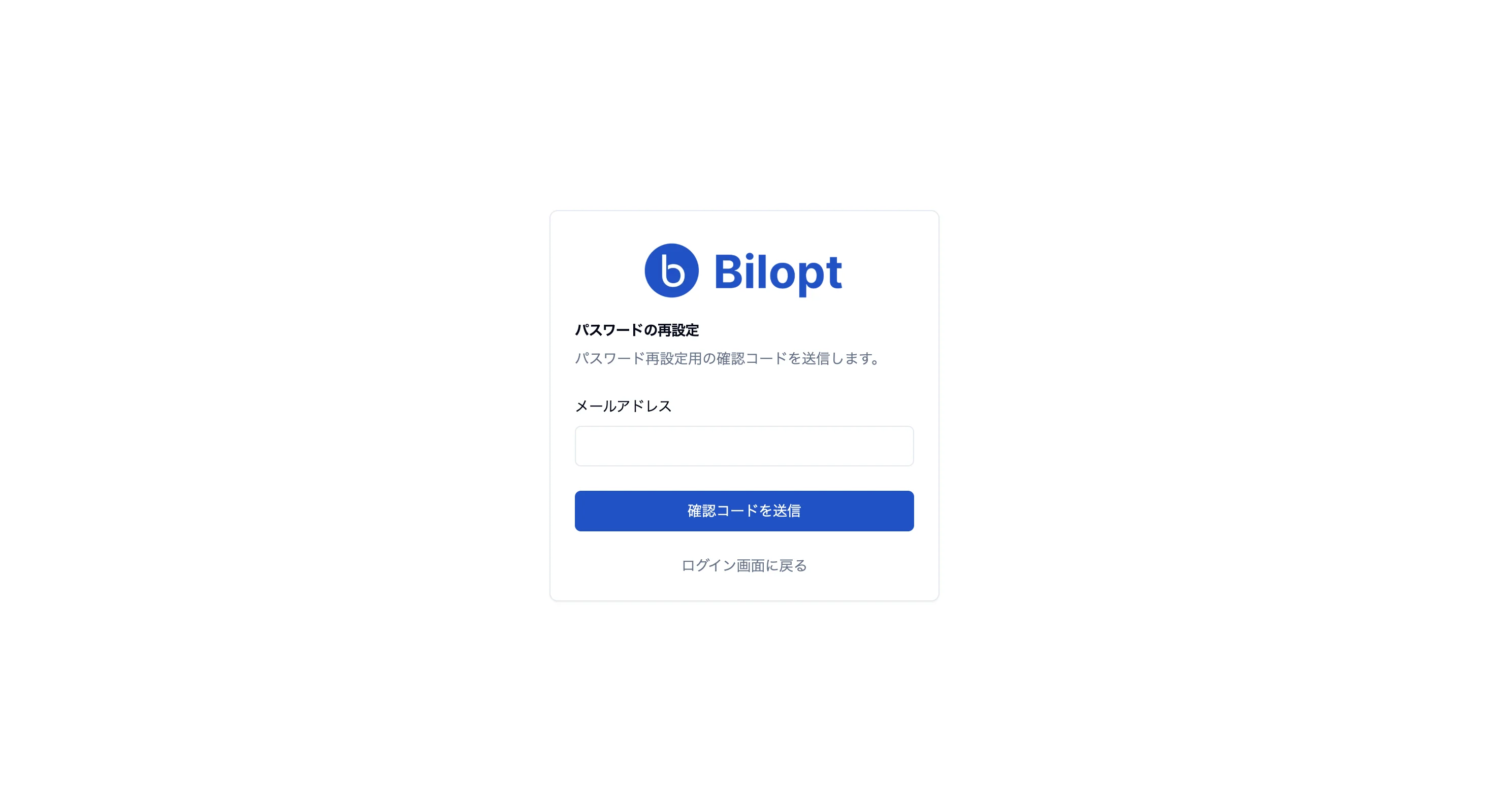 メールアドレスを入力するパスワード再設定画面