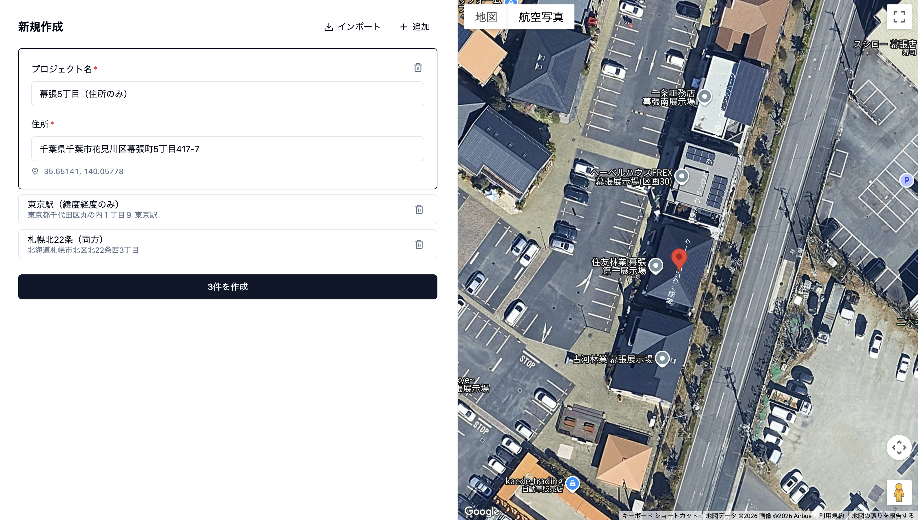 複数のプロジェクトと一括作成ボタンを表示した新規作成画面