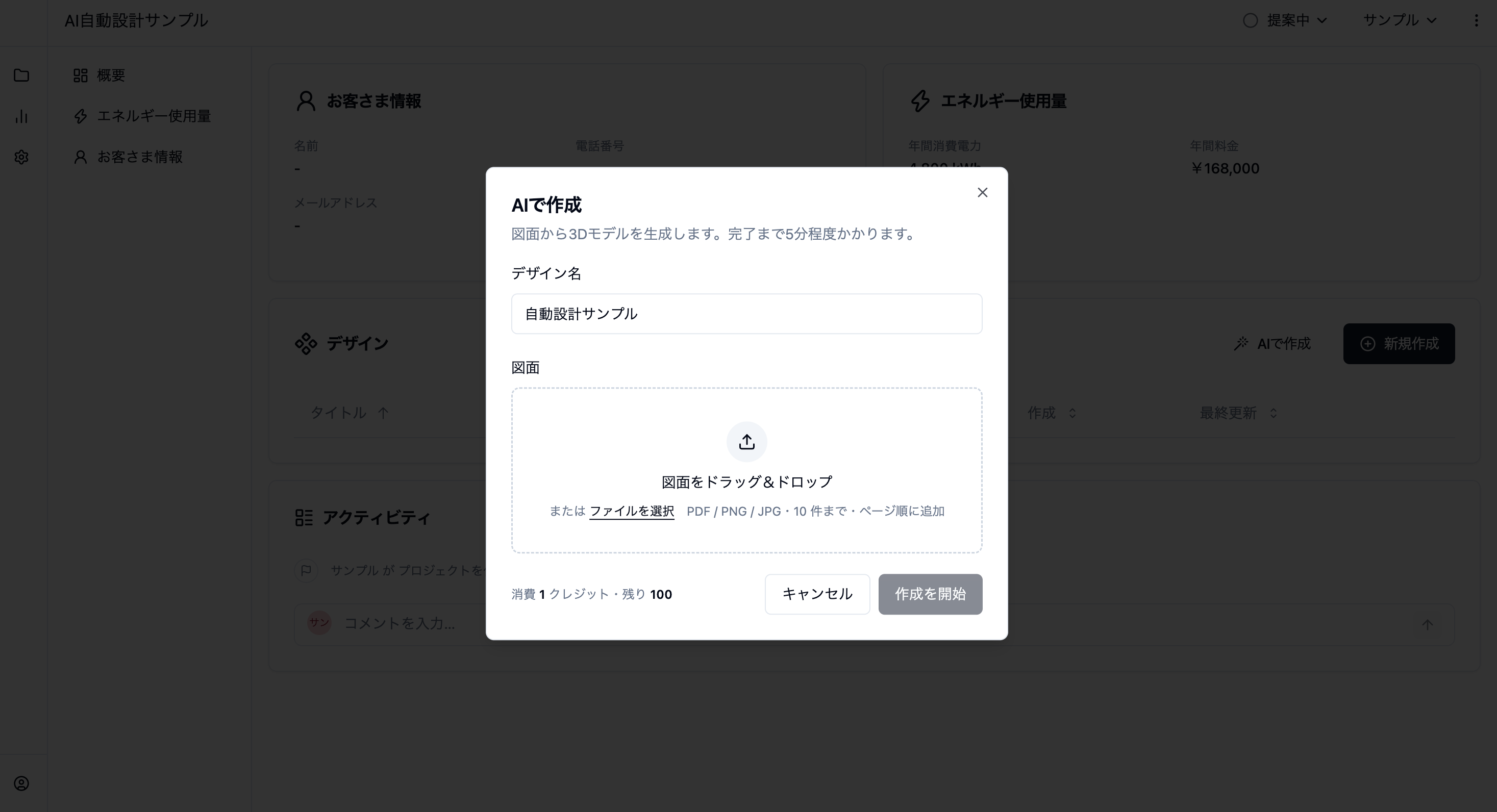 デザイン名を入力して建築図面をアップロードする自動設計タスクの作成画面
