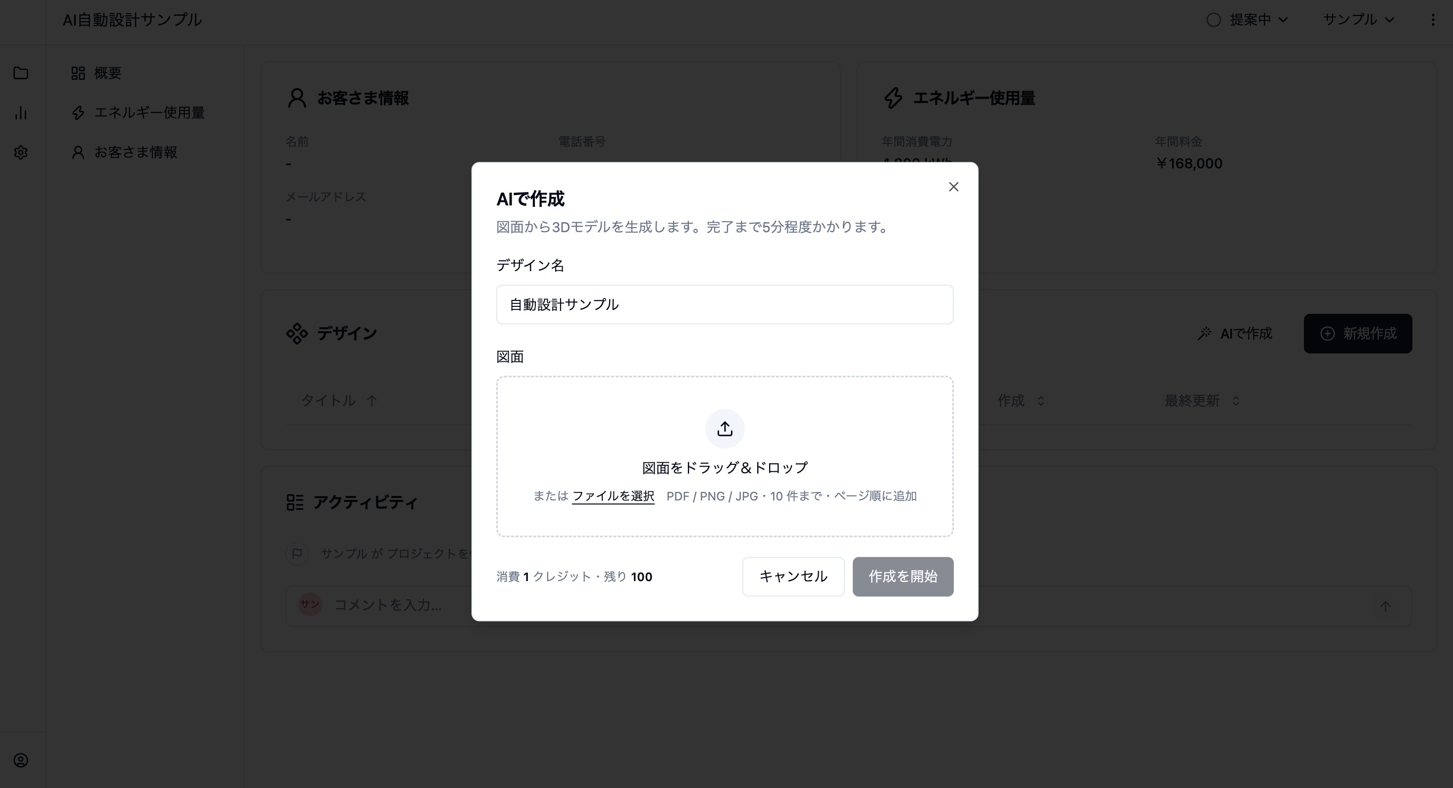 デザイン名を入力して建築図面をアップロードする自動設計タスクの作成画面