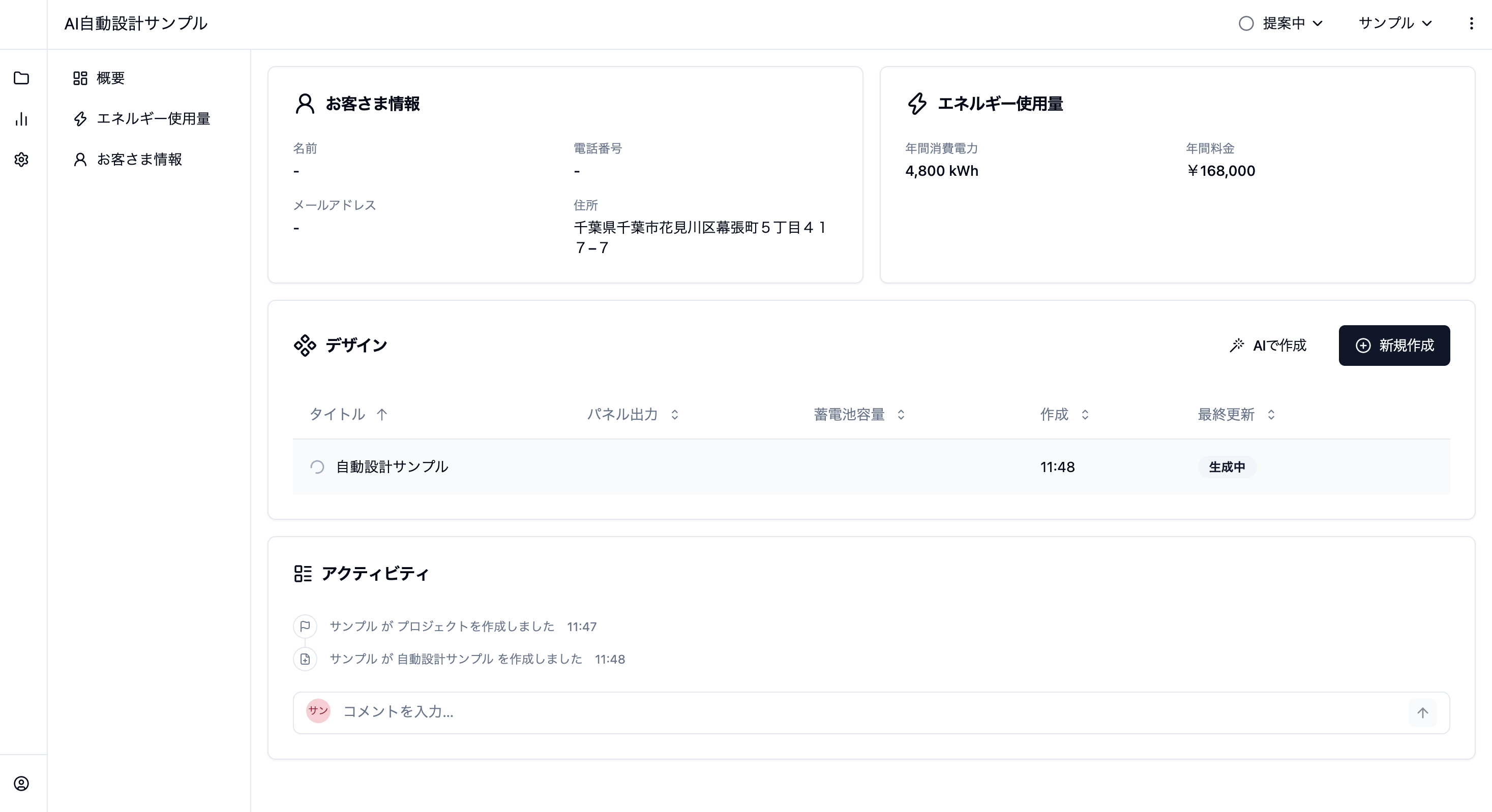 実行中の自動設計タスクが生成中と表示されたデザイン一覧