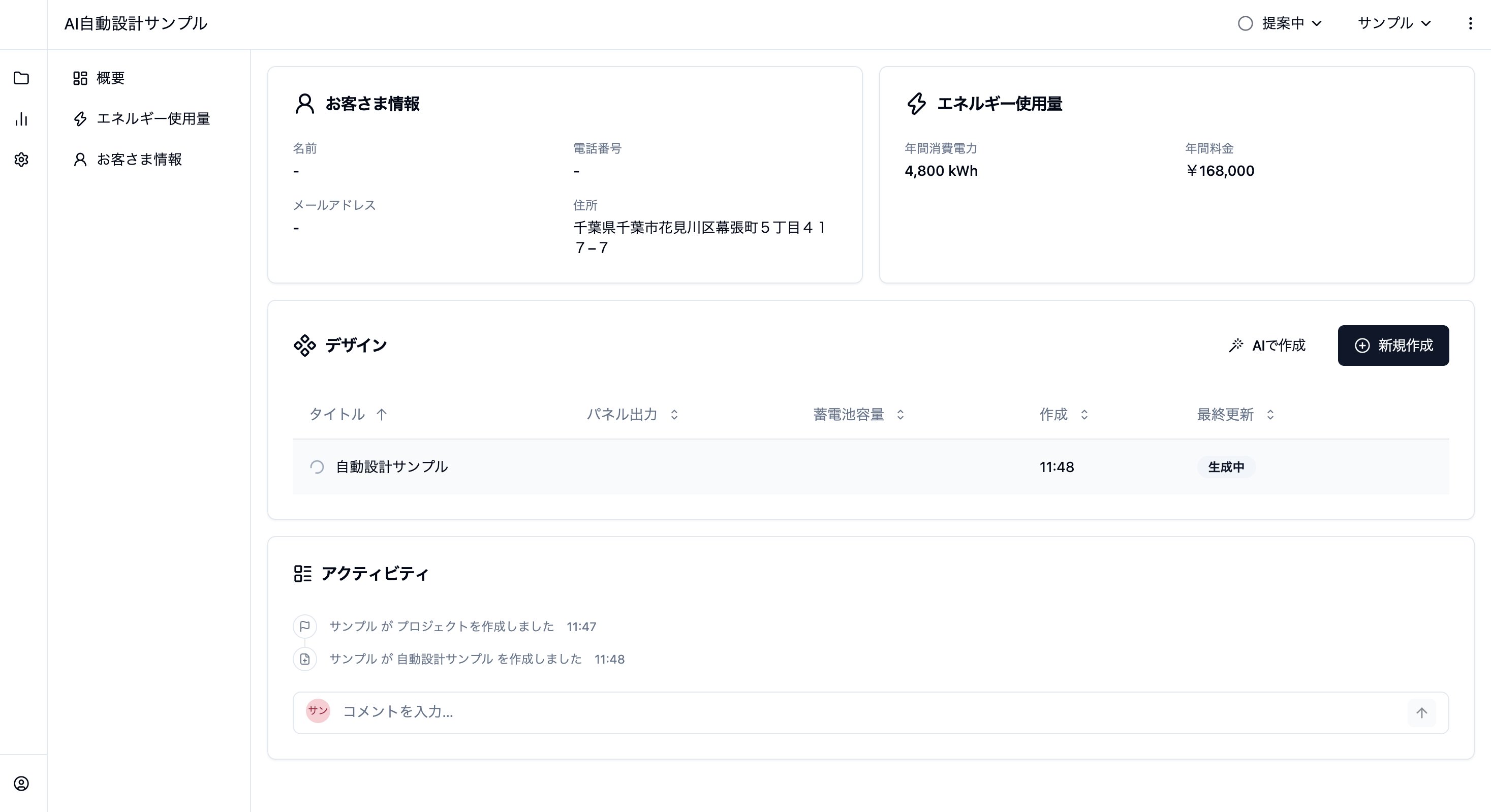 実行中の自動設計タスクが生成中と表示されたデザイン一覧