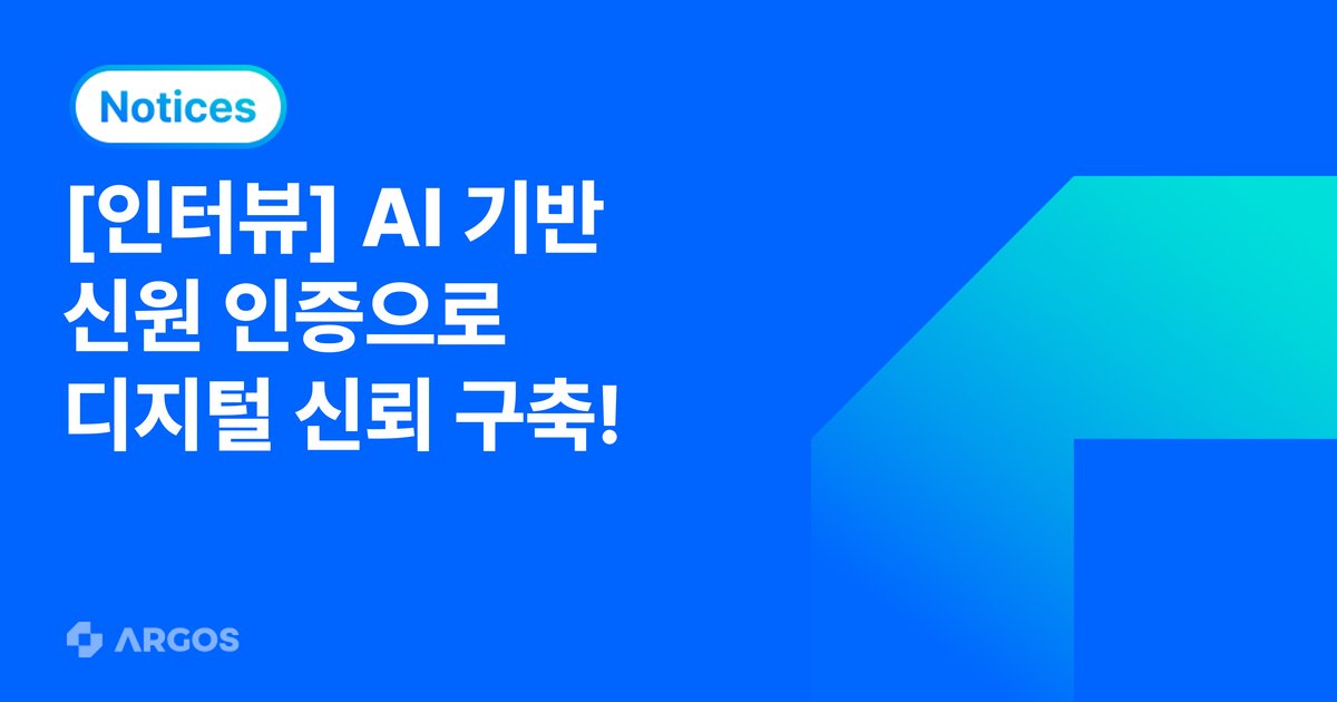 [인터뷰] AI 기반 신원 인증으로 ‘국경 없는 디지털 신뢰’ 구축