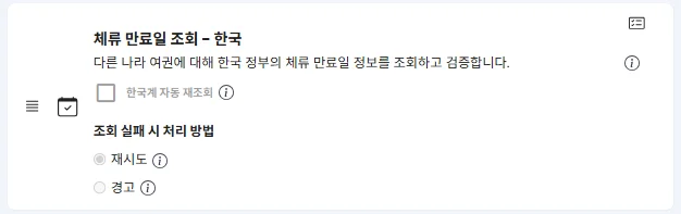 체류만료일 조회 옵션
