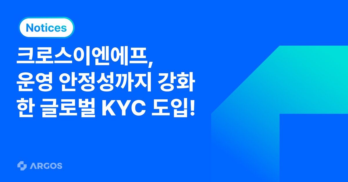 아르고스, 크로스이엔에프에 KYC 솔루션 ‘ID check’ 제공…글로벌 해외송금 신원인증 체계 강화