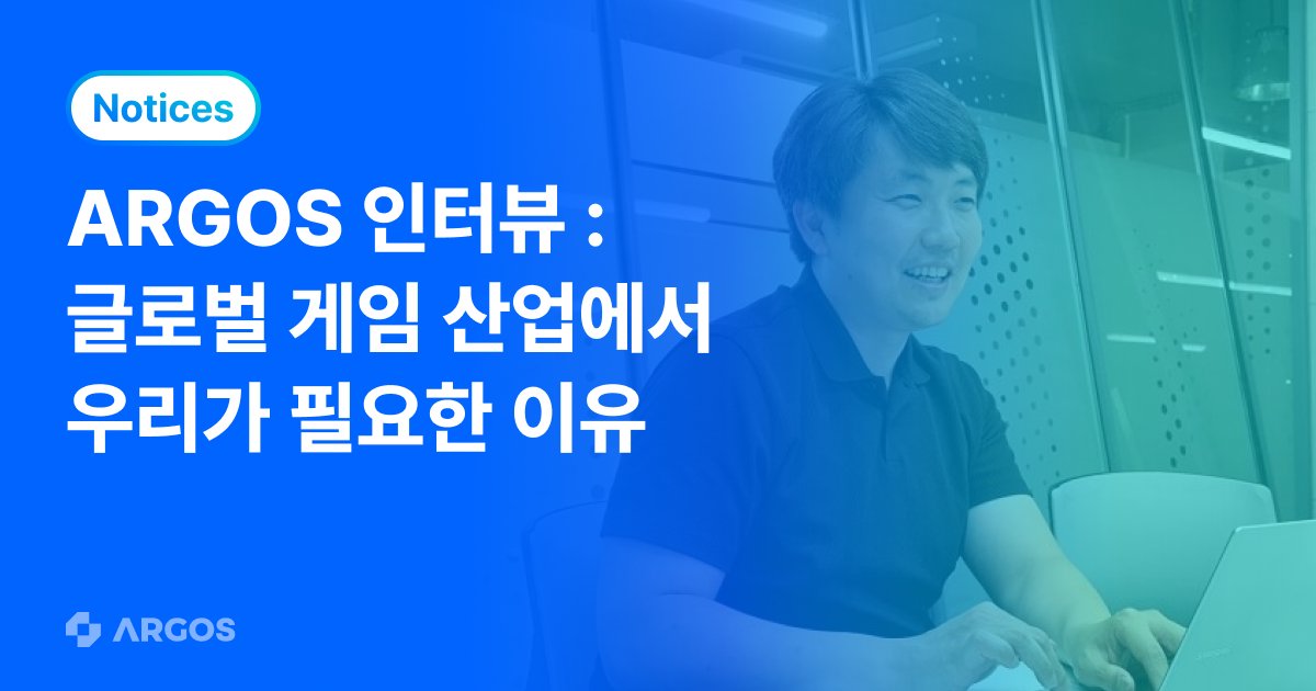 [인터뷰]"불법 프로그램 차단에 앞서, 사람을 가려낸다" 아르고스
