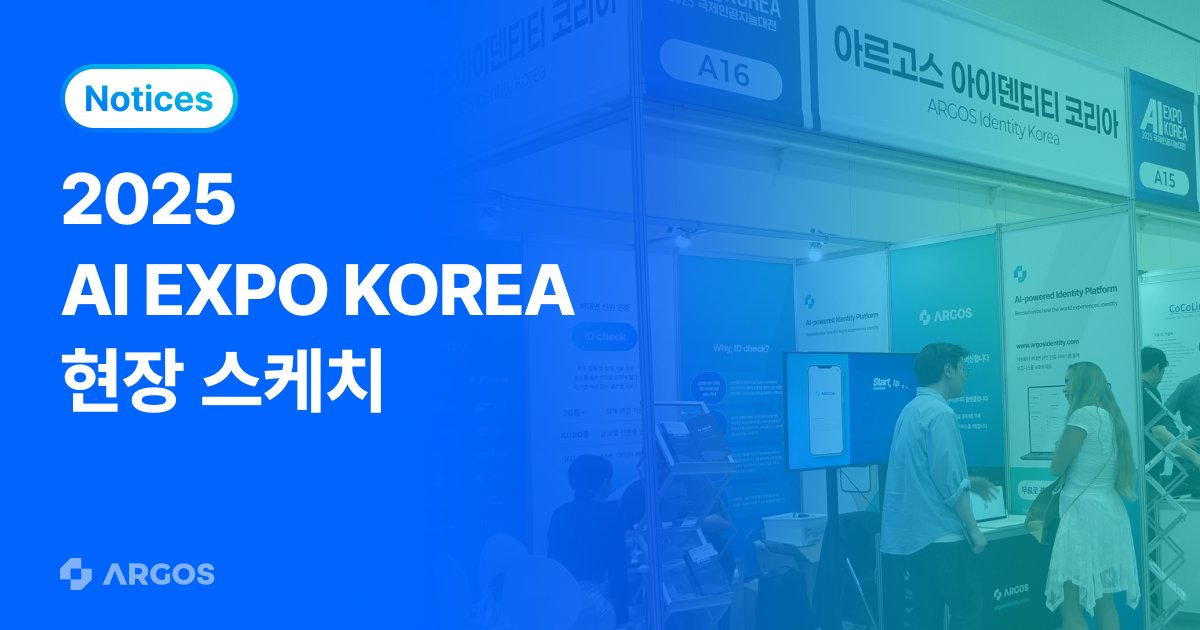 AI EXPO KOREA 2025 현장스케치! - 비대면 본인 인증 'ID check'서비스 소개