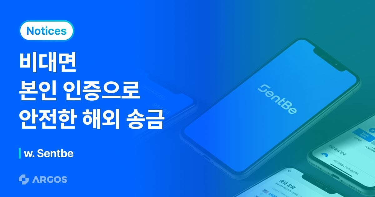 아르고스, 해외송금·결제 전문 기업 센트비에 비대면 고객확인(eKYC) 서비스 ‘ID check’ 제공