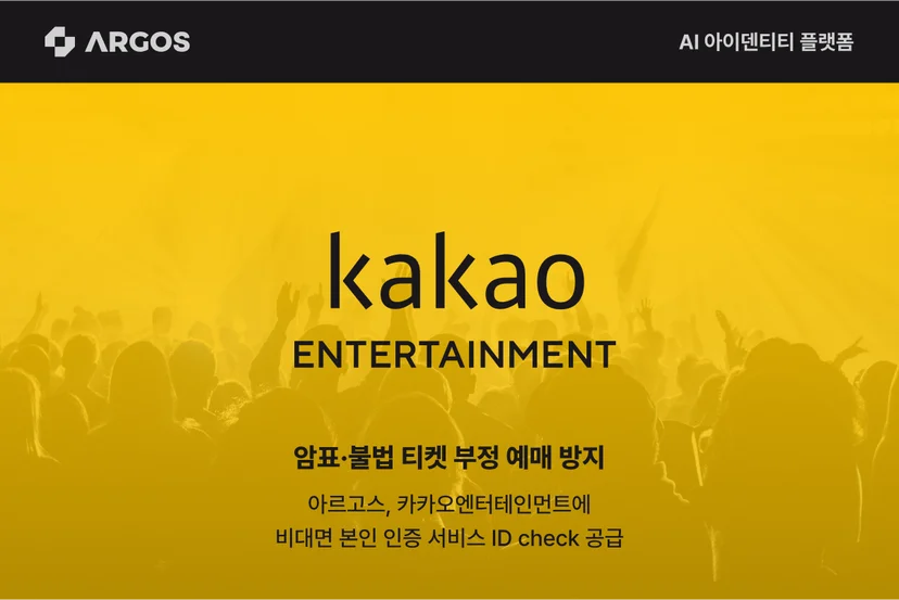 카카오 엔터테인먼트 보도사진