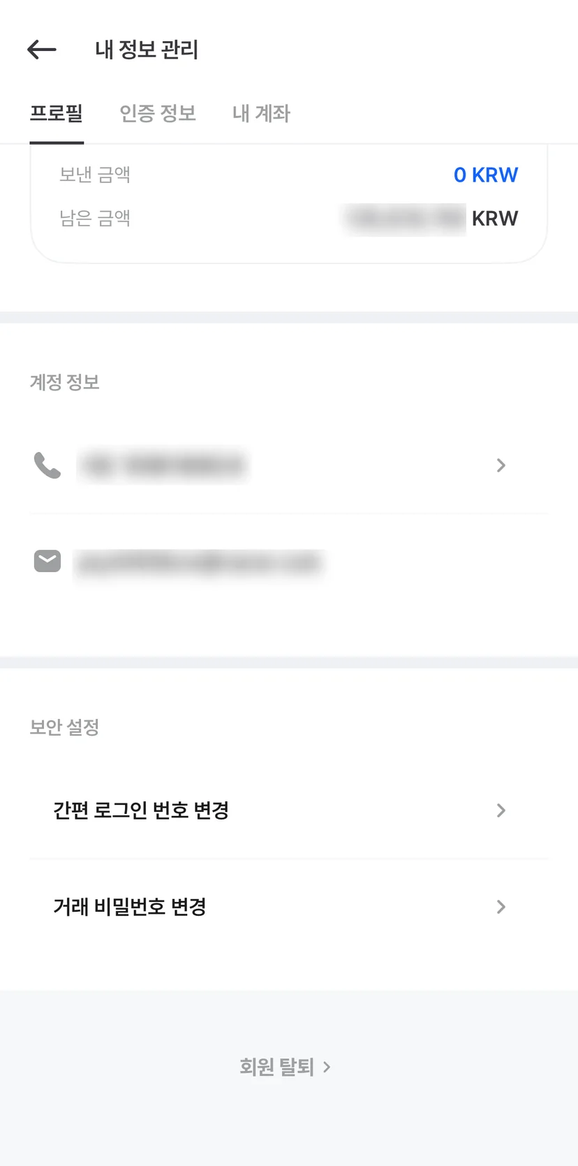 센트비 앱 내 ARGOS Face Auth 적용 경로  내 정보 관리 → 보안 설정 → 거래 비밀번호 변경