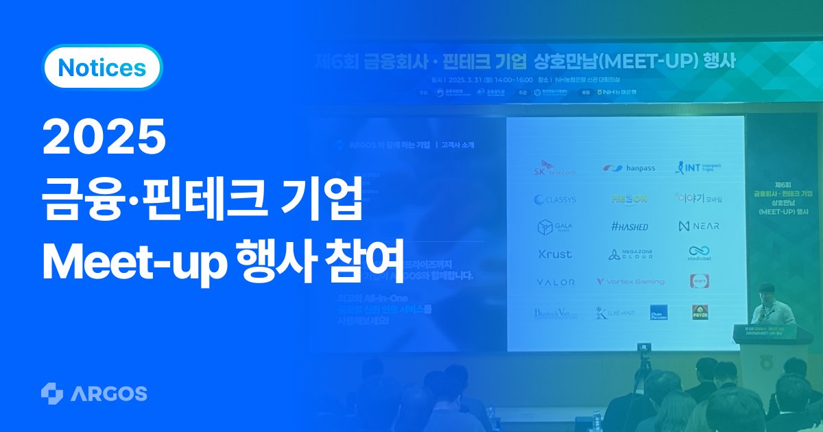 외국인 본인 인증을 위한 금융회사·핀테크 기업 상호 만남(Meet-up) 행사