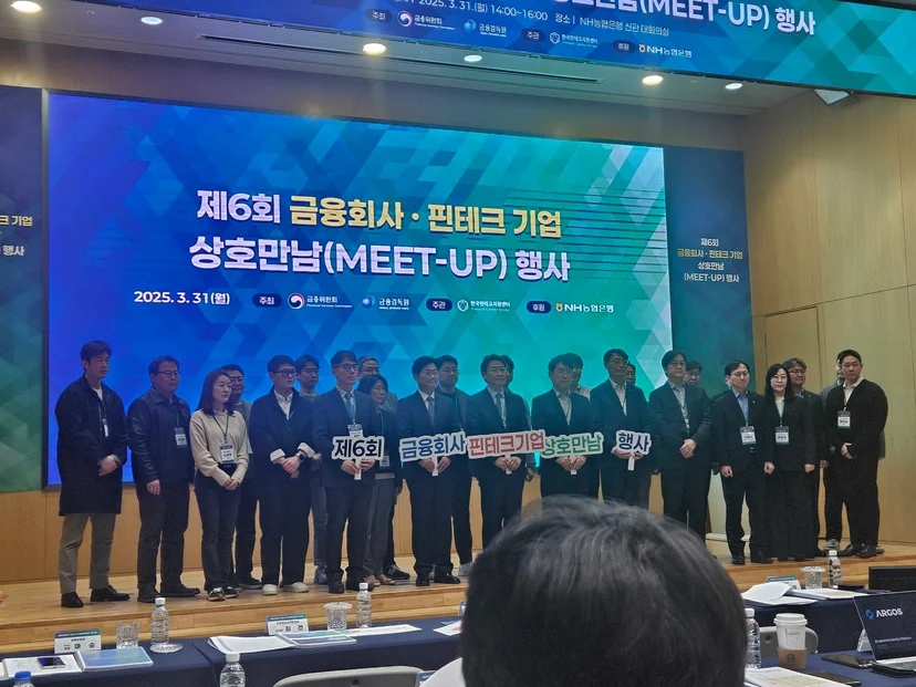 제 6회 금융회사·핀테크 기업 상호만남 행사