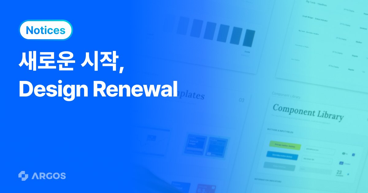 ARGOS의 새로운 시작, Design Renewal