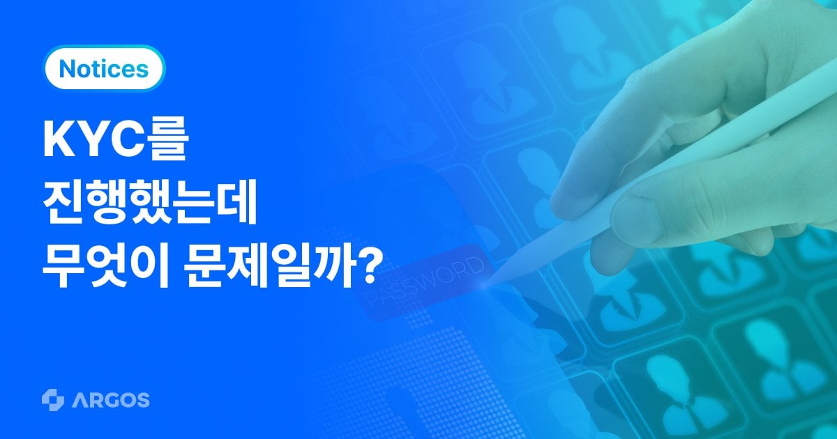 FIU는 왜 KYC, 미신고 해외 사업자 거래를 문제 삼았을까? - KYC인증의 중요성!