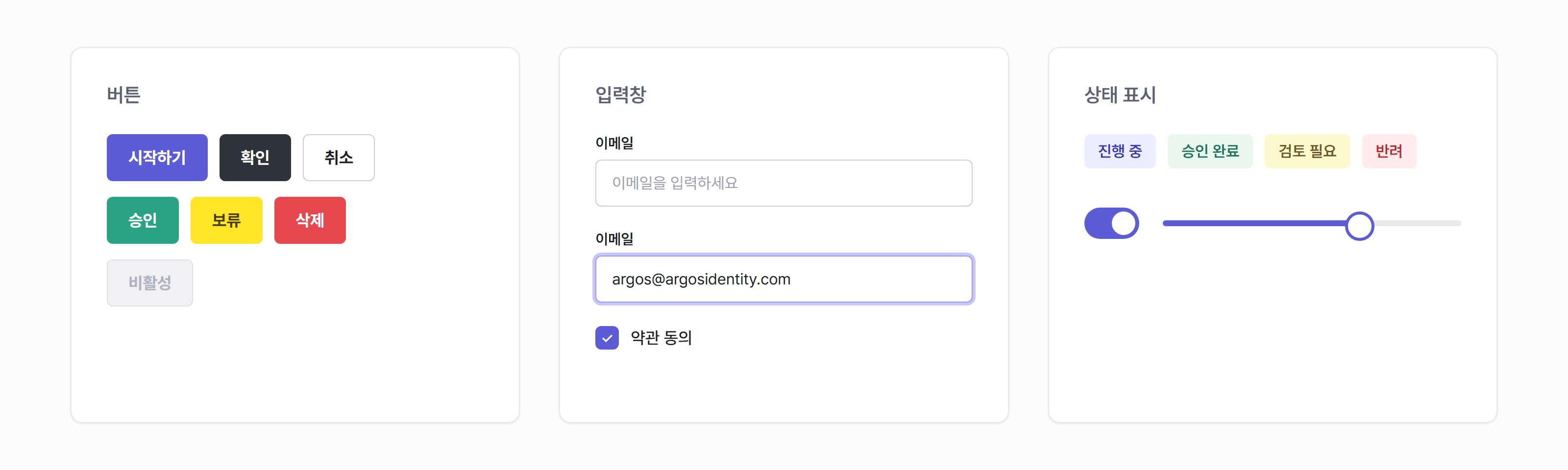 버튼, 입력창, 상태 표시 예시