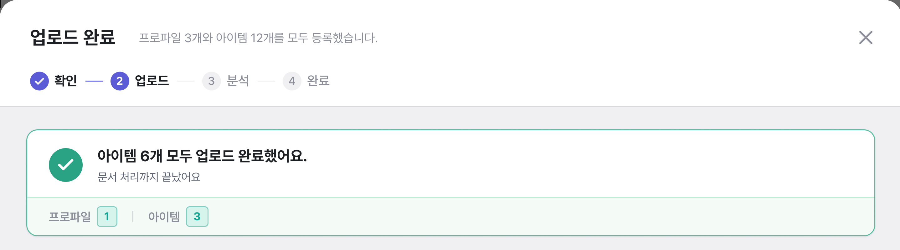Document upload complete screen in Omni