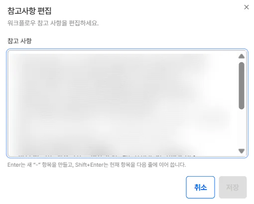 Omni 참고사항 편집 기능