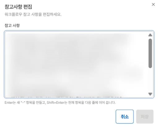 Omni 참고사항 편집 기능