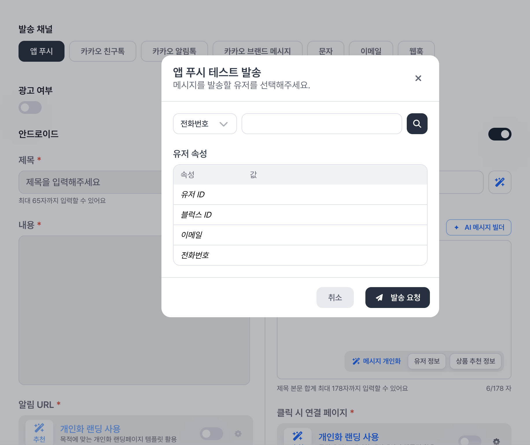 campaign_test_message