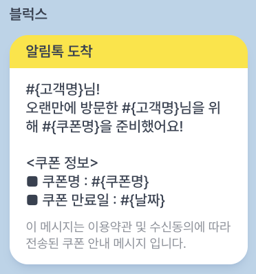 알림톡변수명설정예시 Pn 알림톡변수명설정예시 Pn
