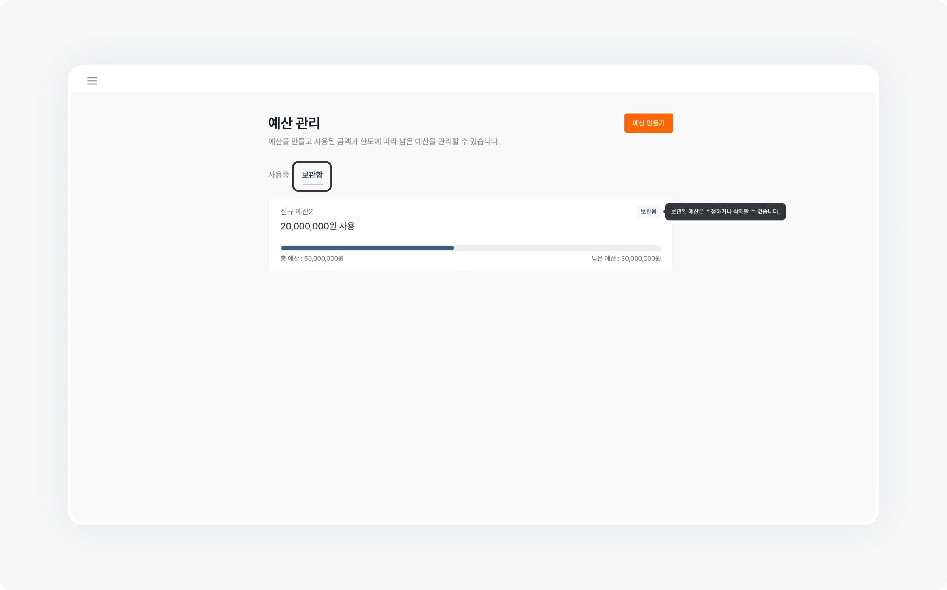 payment request budget archived list
