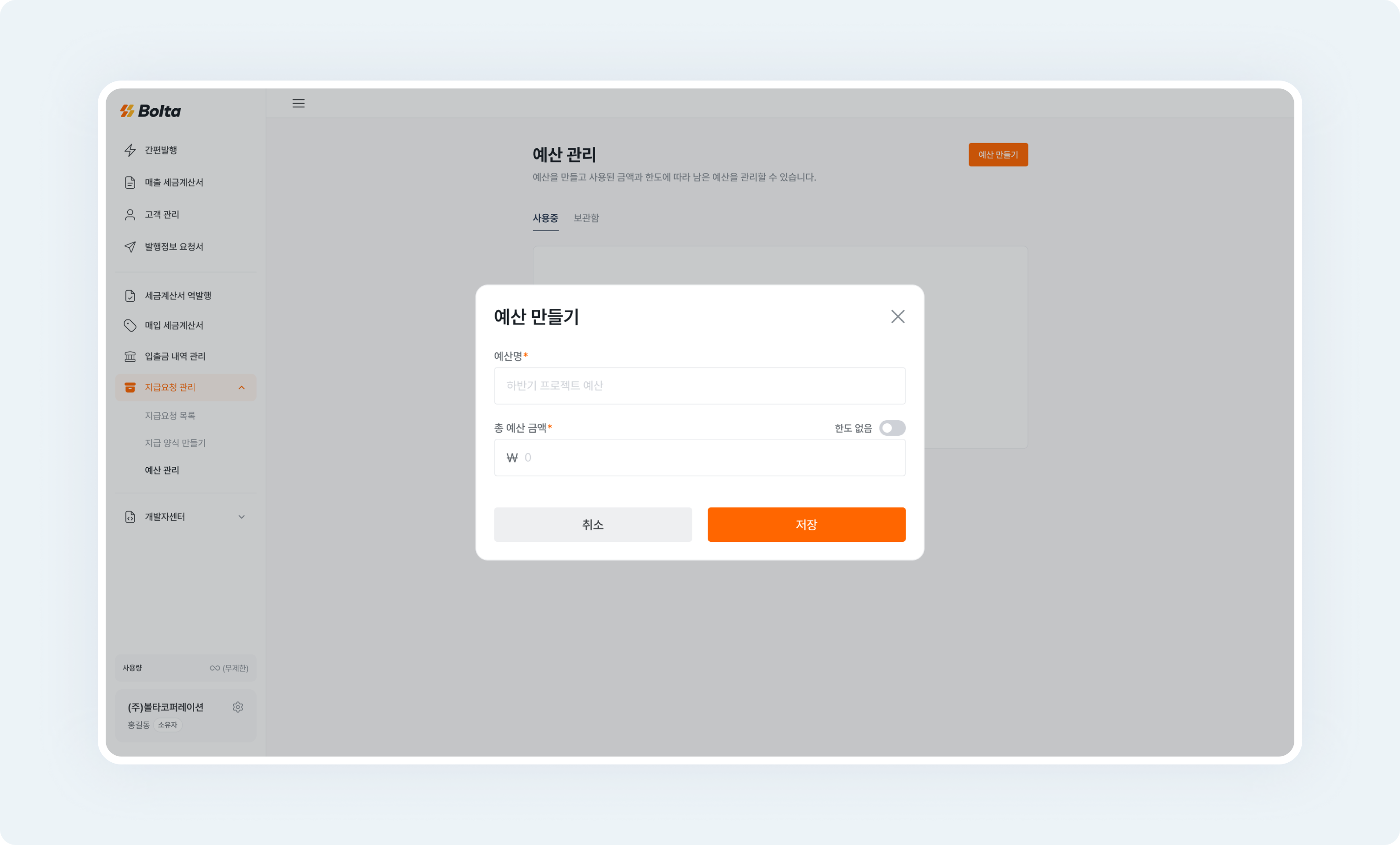 payment request budget set limit