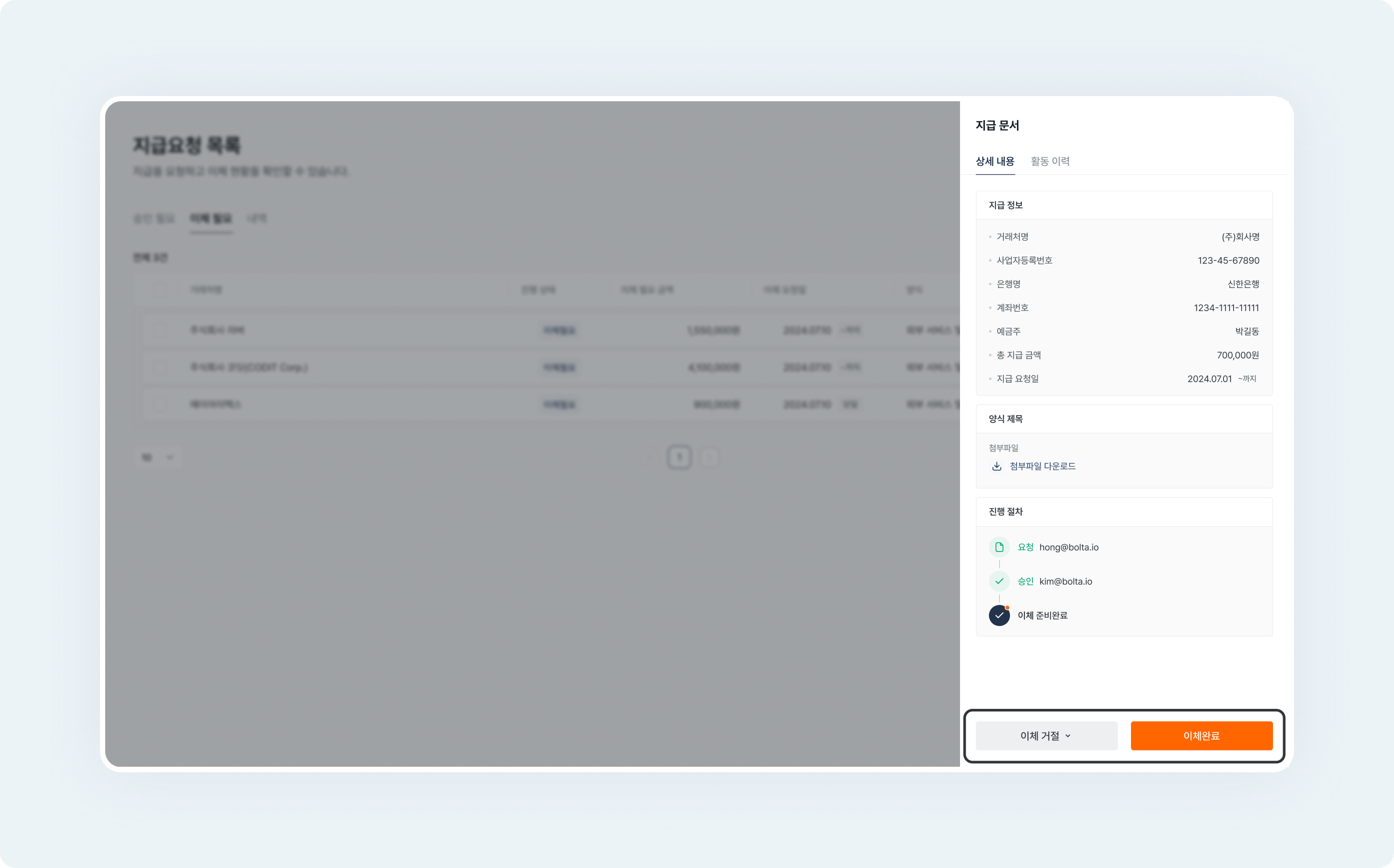 payment request payment history complete transfer