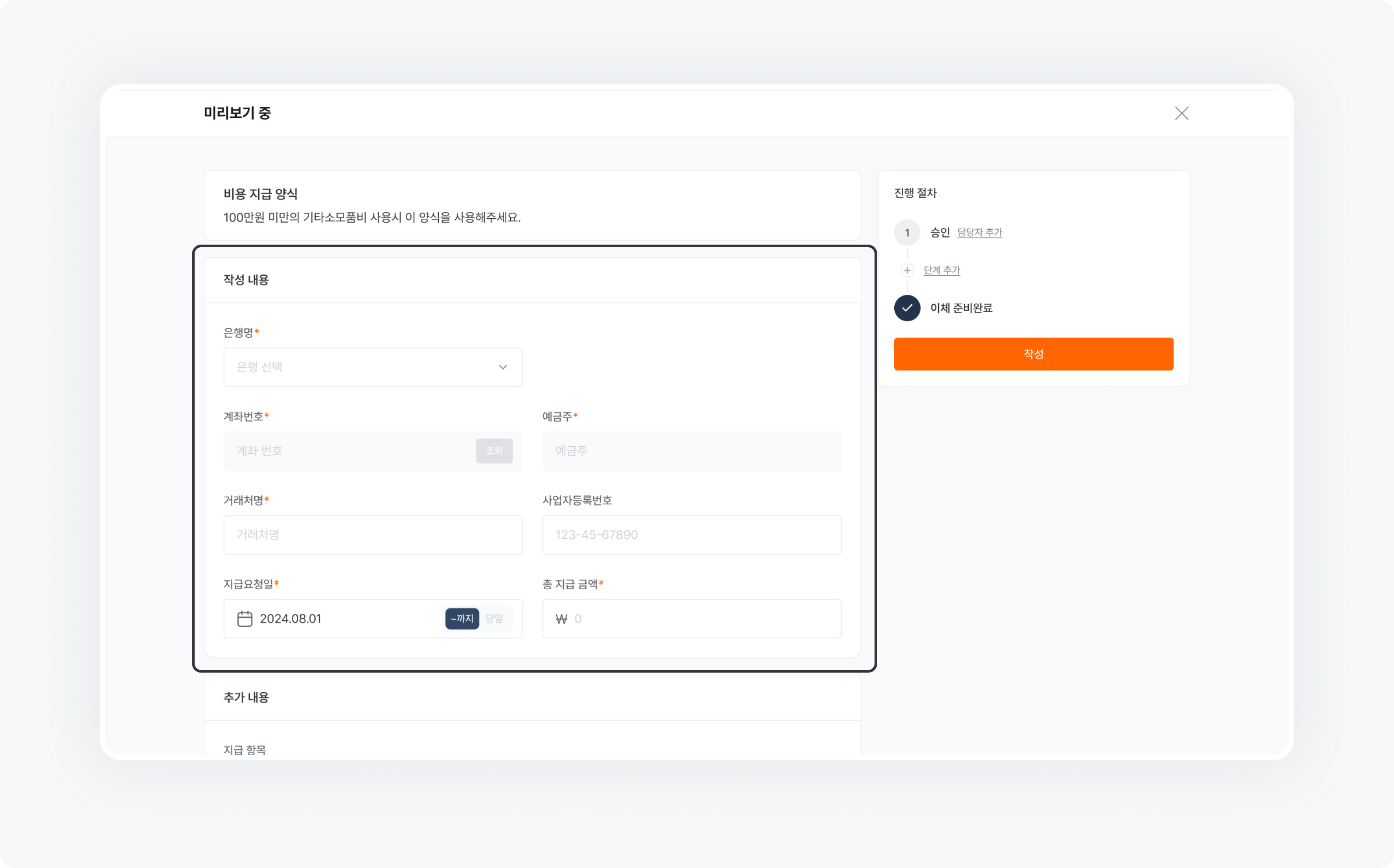 payment request template preview basic